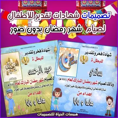 شهادات تقدير للأطفال بدون صور