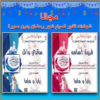 شهادات تقدير للأطفال بدون صور