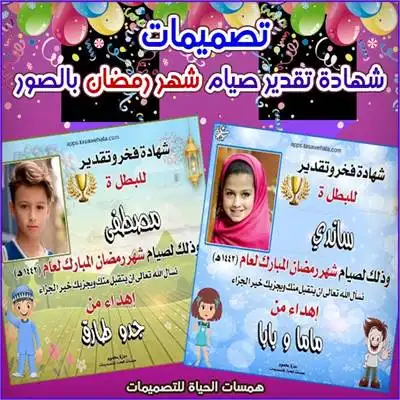 شهادات تقدير للأطفال بالصور