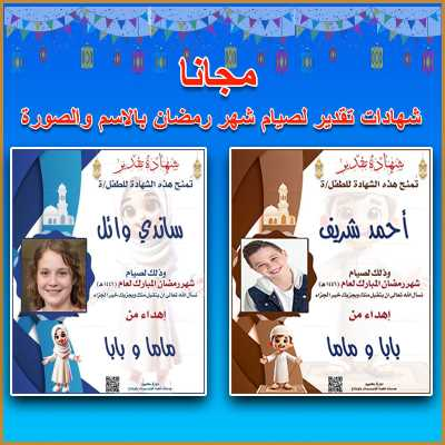 شهادات تقدير للأطفال بالصور