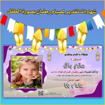 شهادات شكر وتقدير للأطفال بالصور