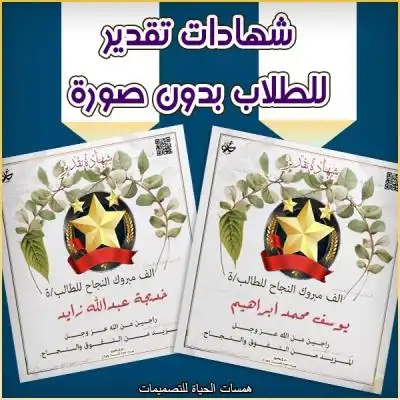 شهادات تقدير للطلاب