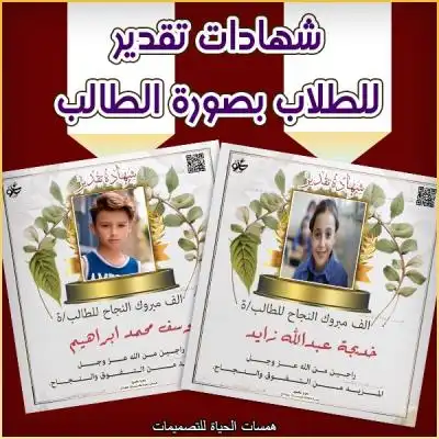 شهادات تقدير للطلاب بصورة الطالب