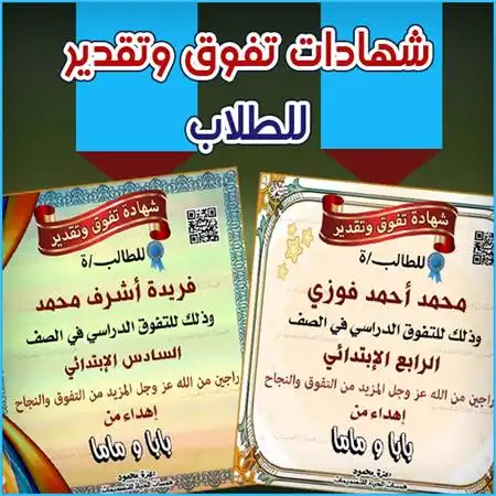 تصميم شهادة تقدير للنجاح