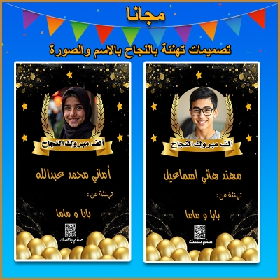صمم بطاقة تهنئة بالنجاح باسمك وصورتك مجانًا