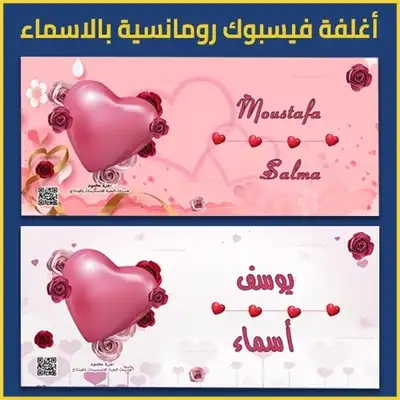 كتابة الاسماء على غلاف فيسبوك