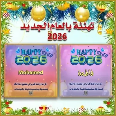 دعاء العام الجديد 2026