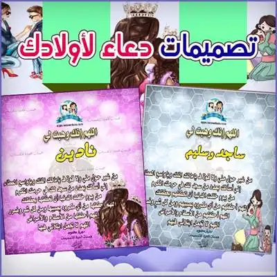 تصميم أدعية لأولادك