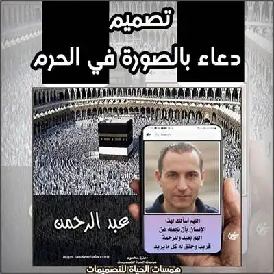 تصميم أدعية بالأسماء والصور