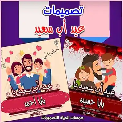 بطاقة تهنئة لعيد الأب بالاسم