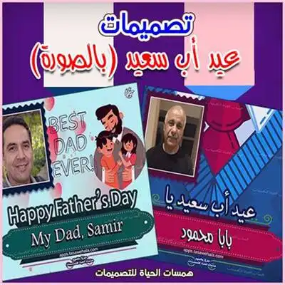 بطاقة تهنئة بعيد الأب بالاسم والصورة