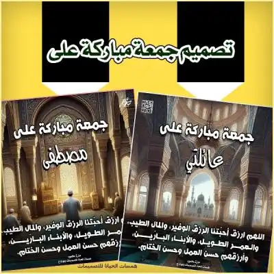  جمعة مباركة باسم من تحب