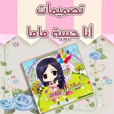 تصميم أسماء البنات