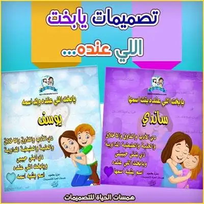 تصميم أسماء الأطفال