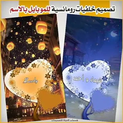 خلفيات جوال بالاسم