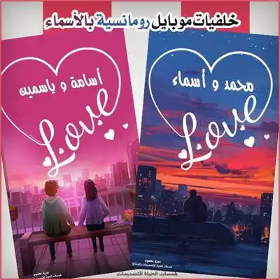 2 خلفيات جوال بالاسم