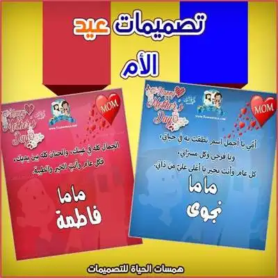 بطاقة تهنئة عيد الأم بالاسم