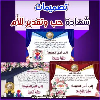 شهادات تقدير للأم