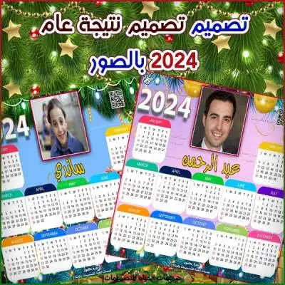 تصميم نتيجة بالأسم والصورة