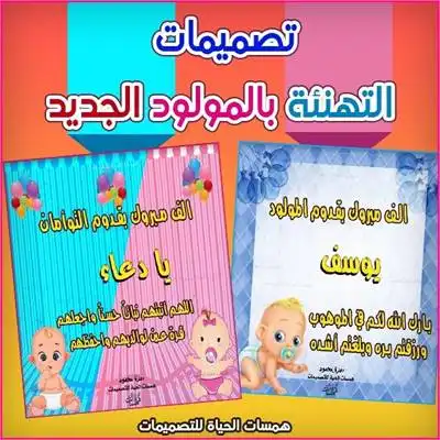 تهنئة المولود الجديد بالاسم