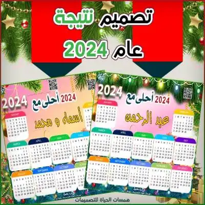 نتيجة عام 2023 بالاسماء