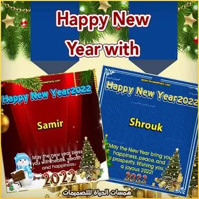  العام الجديد 2022