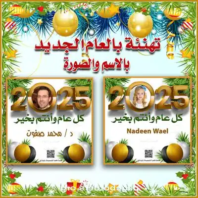 تهنئة بالعام الجديد بالصورة