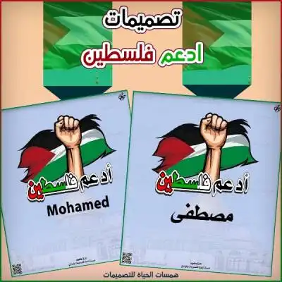تصميم انا أدعم فلسطين