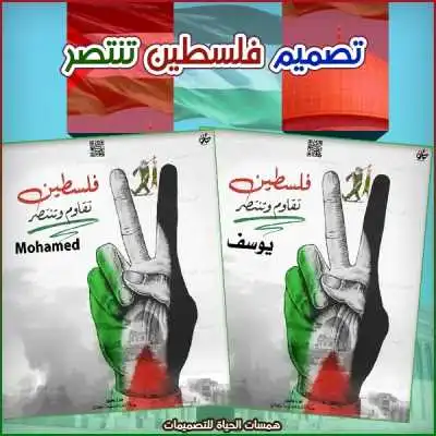 تصميم فلسطين تنتصر
