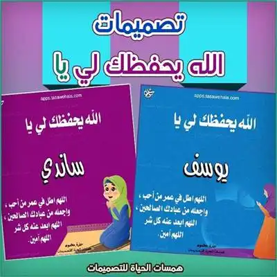  الله يحفظك ليا يا