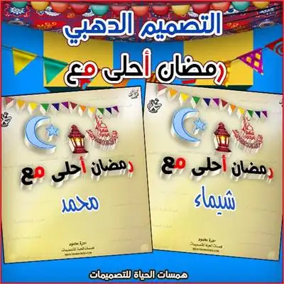 رمضان أحلى مع