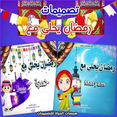 رمضان أحلى مع