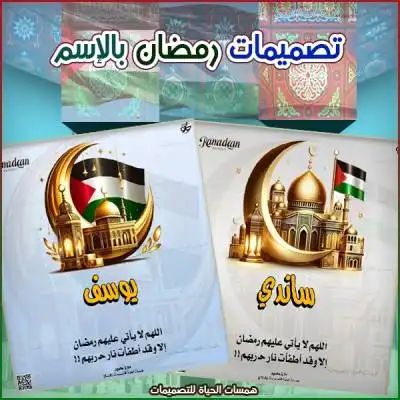 تصميم تهنئة بشهر رمضان