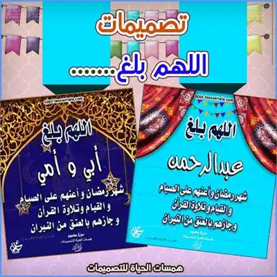 اللهم بلغنا رمضان