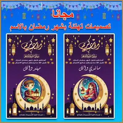 تهنئة بشهر رمضان المبارك