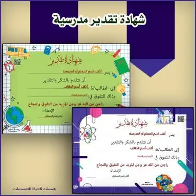 تصميم شهادة تقدير مدرسية