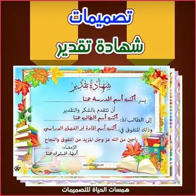 شهادة تقدير مدرسية