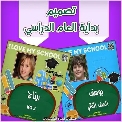 تصميم بداية العام الدراسي