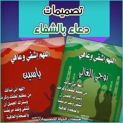 دعاء الشفاء