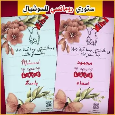تصميم ستوري مخصص للسوشيال