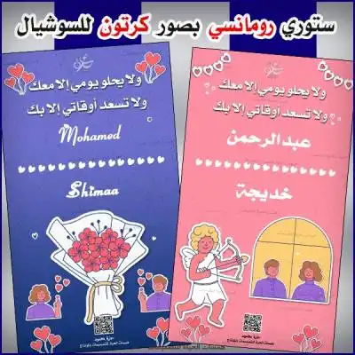 تصميم ستوري 3 مخصص للسوشيال