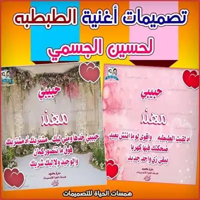تصميم بكلمات أغنية الطبطة