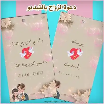 فيديو عيد الزواج