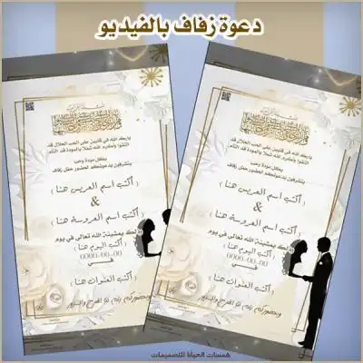 فيديو دعوة فرح