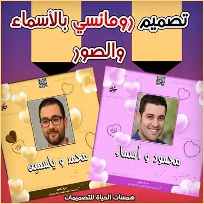 تصميم رومانسي بالأسم و الصورة