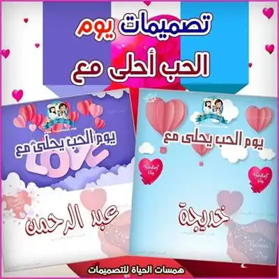 عيد الحب