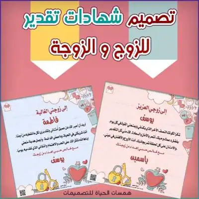 شهادات تقدير وشكر للزوجة