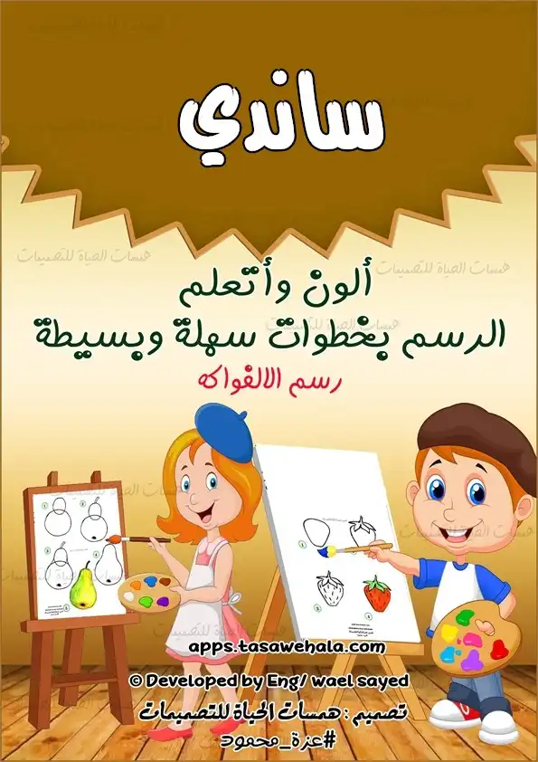 تصميم مجاني للأطفال