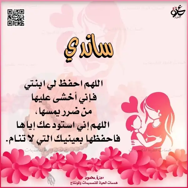  تصميم دعاء بالاسم