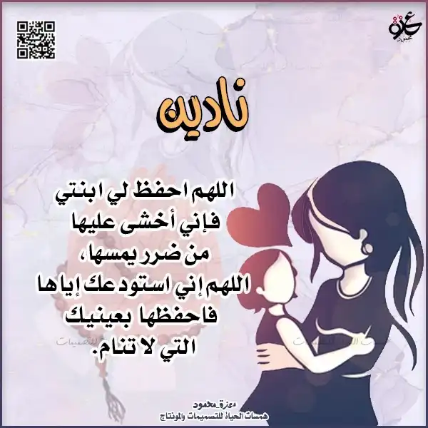 دعاء باسم الطفل